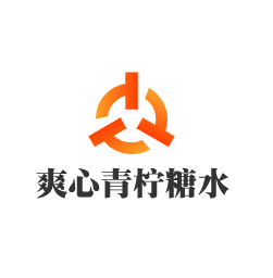 爽心青檸糖水加盟