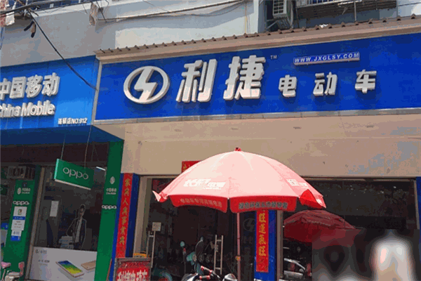 利捷電動車加盟