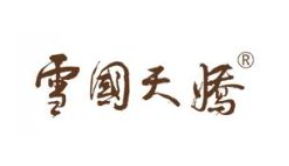 雪國天嬌女裝加盟