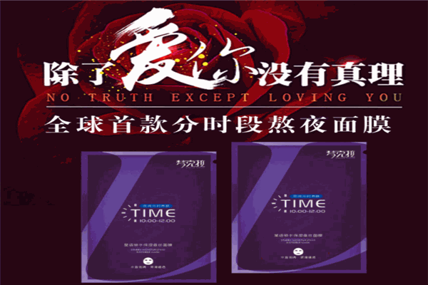 夢克拉面膜加盟