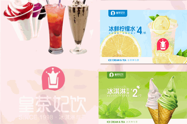 皇茶妃飲加盟