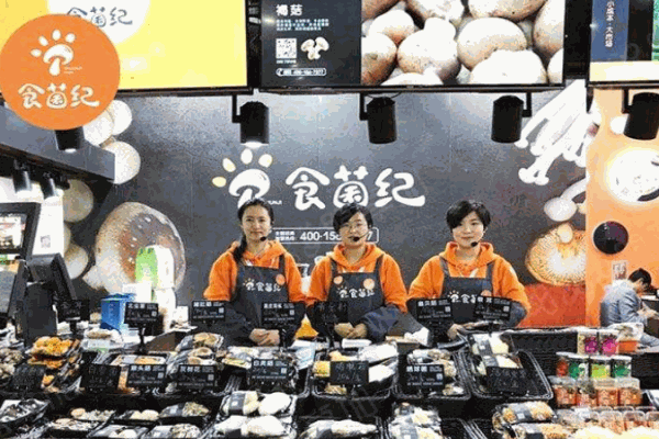食菌紀加盟