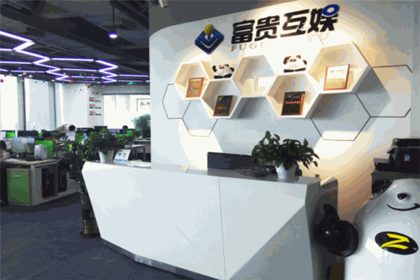 富貴互娛加盟