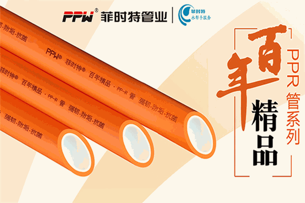 菲時特管業(yè)加盟