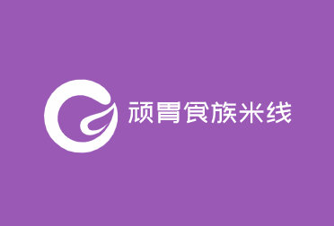 頑胃食族米線加盟