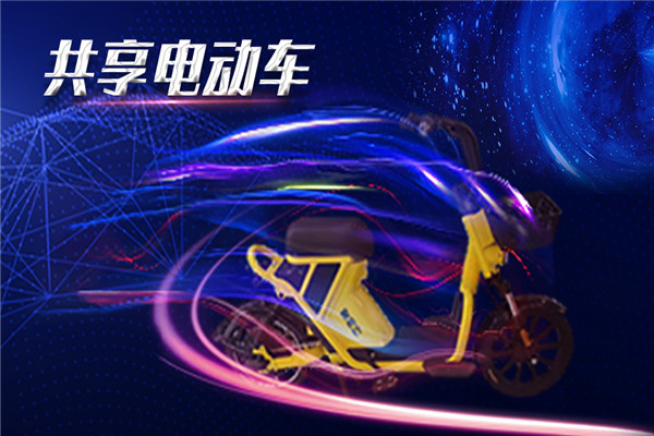 愛尚行共享電動車加盟