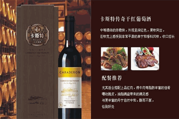 卡斯特葡萄酒加盟