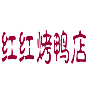紅紅烤鴨店加盟