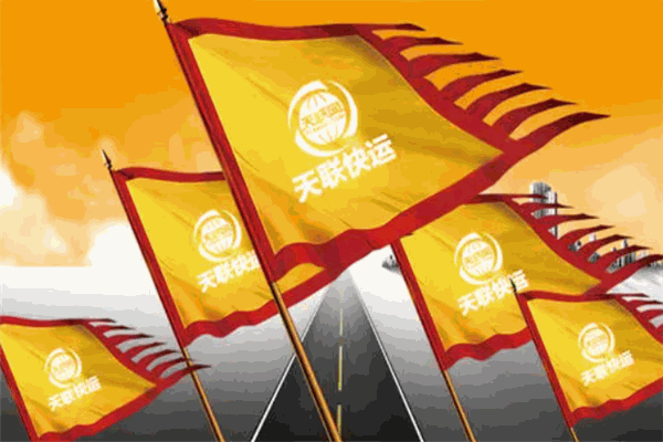 天聯(lián)快運加盟