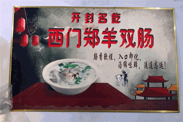 西門鄭羊雙腸加盟