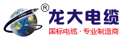 龍大電纜加盟