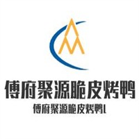 傅府聚源脆皮烤鴨加盟