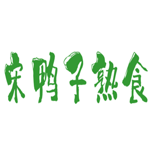 宋鴨子熟食加盟