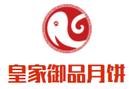 皇家御品月餅加盟