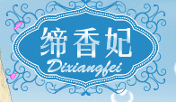締香妃護(hù)膚品加盟