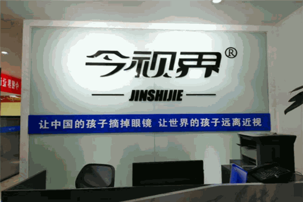今視界視力訓練加盟
