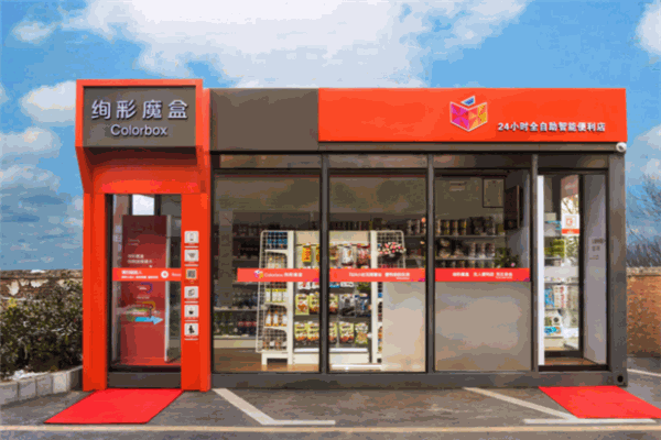 絢彩魔盒無人便利店加盟