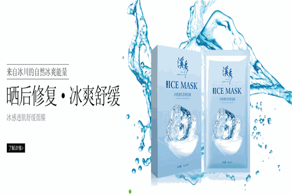 溪秀面膜加盟