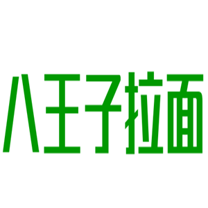 八王子拉面加盟