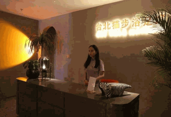 臺(tái)北貓步足浴