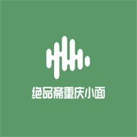 絕品齋重慶小面加盟