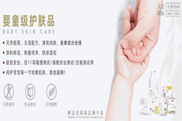 天璽護(hù)膚品加盟