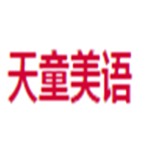 天童美語學校加盟