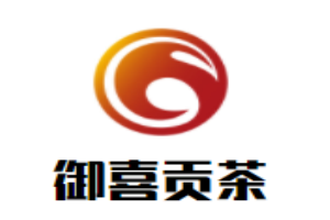 御喜貢茶加盟