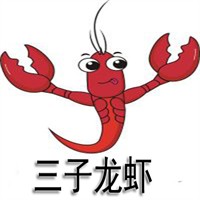 三子龍蝦加盟