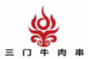 三門牛肉串加盟