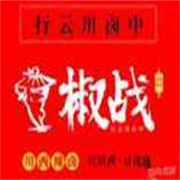 椒戰(zhàn)餐廳加盟