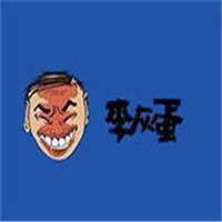 李灰蛋茶油炒飯加盟