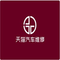 天貓汽車維修加盟