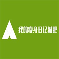 我的瘦身日記減肥加盟