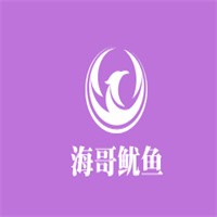 海哥魷魚加盟