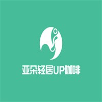 亞朵輕居UP咖啡酒吧加盟