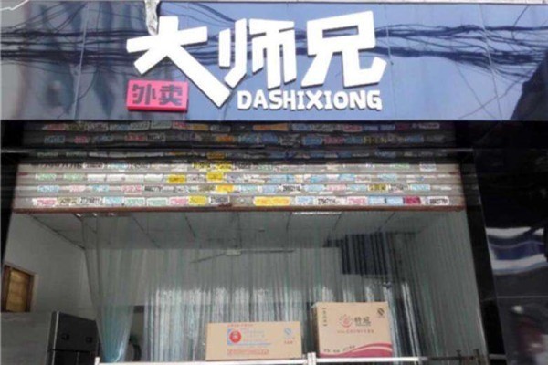 大師兄快餐加盟