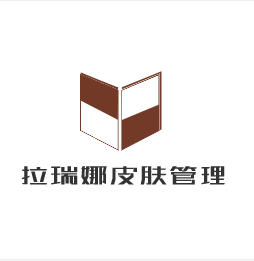 拉瑞娜皮膚管理加盟