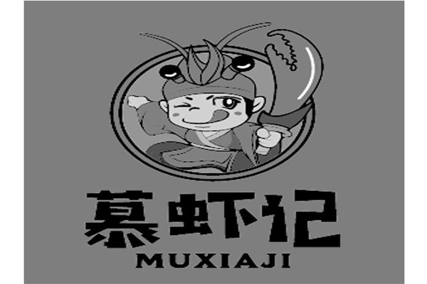慕蝦記湖北潛江小龍蝦加盟