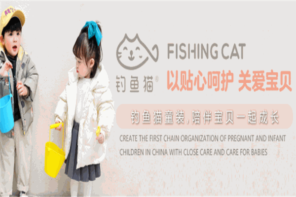 釣魚貓童裝加盟