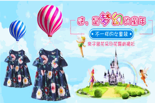 幻特昔童裝加盟