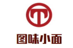 圖味小面加盟