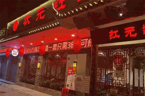 狀元紅毛肚老火鍋加盟