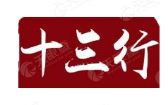 十三行女裝加盟
