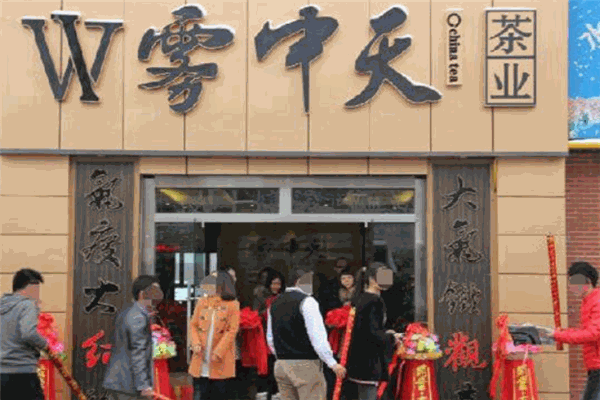 霧中天茶業(yè)加盟