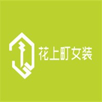 花上町女裝加盟
