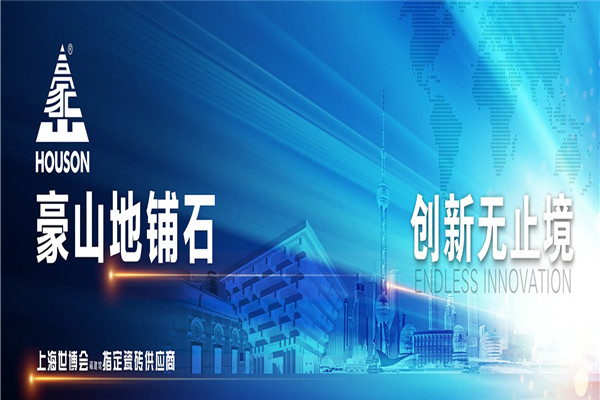 豪山瓷磚加盟