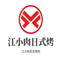 江小肉日式烤肉加盟