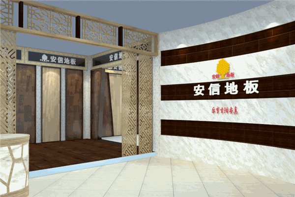 安信實(shí)木地板加盟