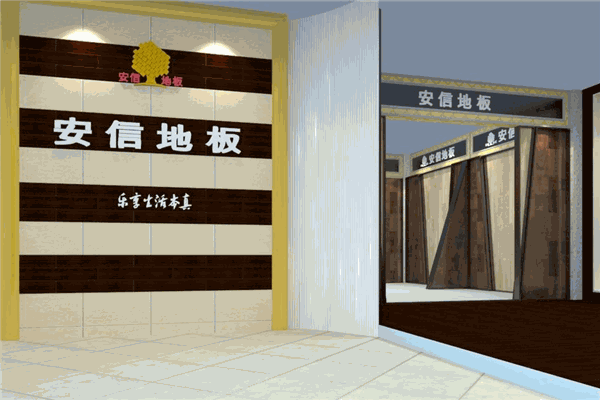 安信實(shí)木地板加盟